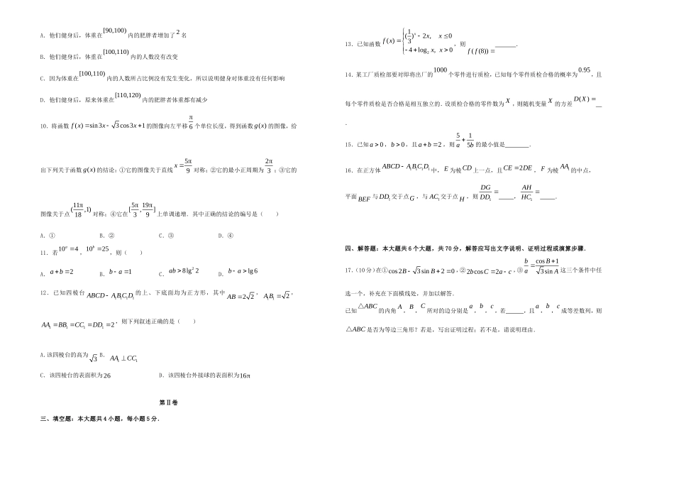 高三数学上学期期中备考金卷（B卷）-人教版高三全册数学试题_第2页