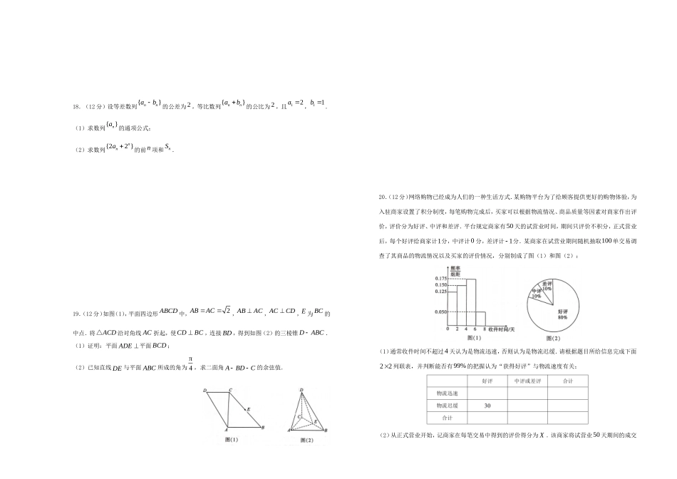 高三数学上学期期中备考金卷（B卷）-人教版高三全册数学试题_第3页