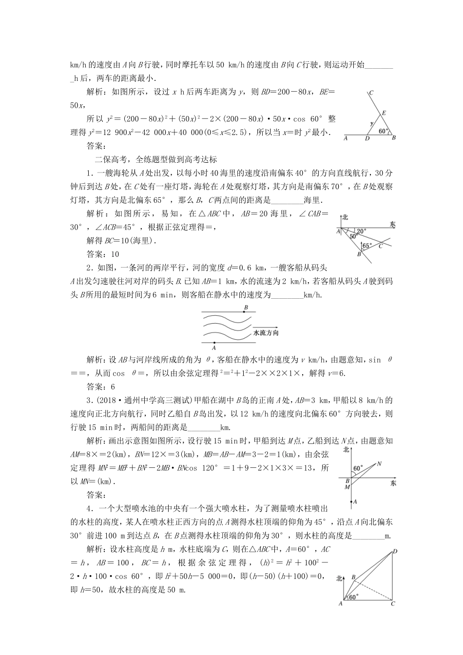 高考数学一轮复习 第四章 三角函数、解三角形 课时跟踪检测（二十三）解三角形的综合应用 文-人教版高三数学试题_第2页