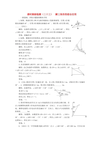 高考数学一轮复习 第四章 三角函数、解三角形 课时跟踪检测（二十三）解三角形的综合应用 文-人教版高三数学试题