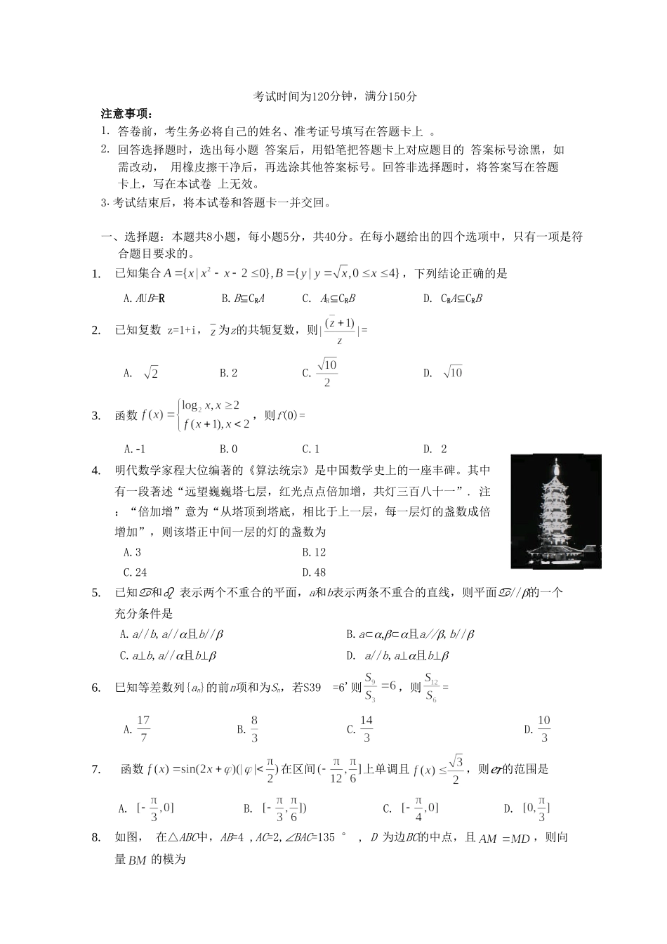 高三数学一轮复习联考试题（二）_第1页