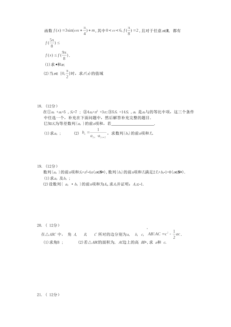 高三数学一轮复习联考试题（二）_第3页