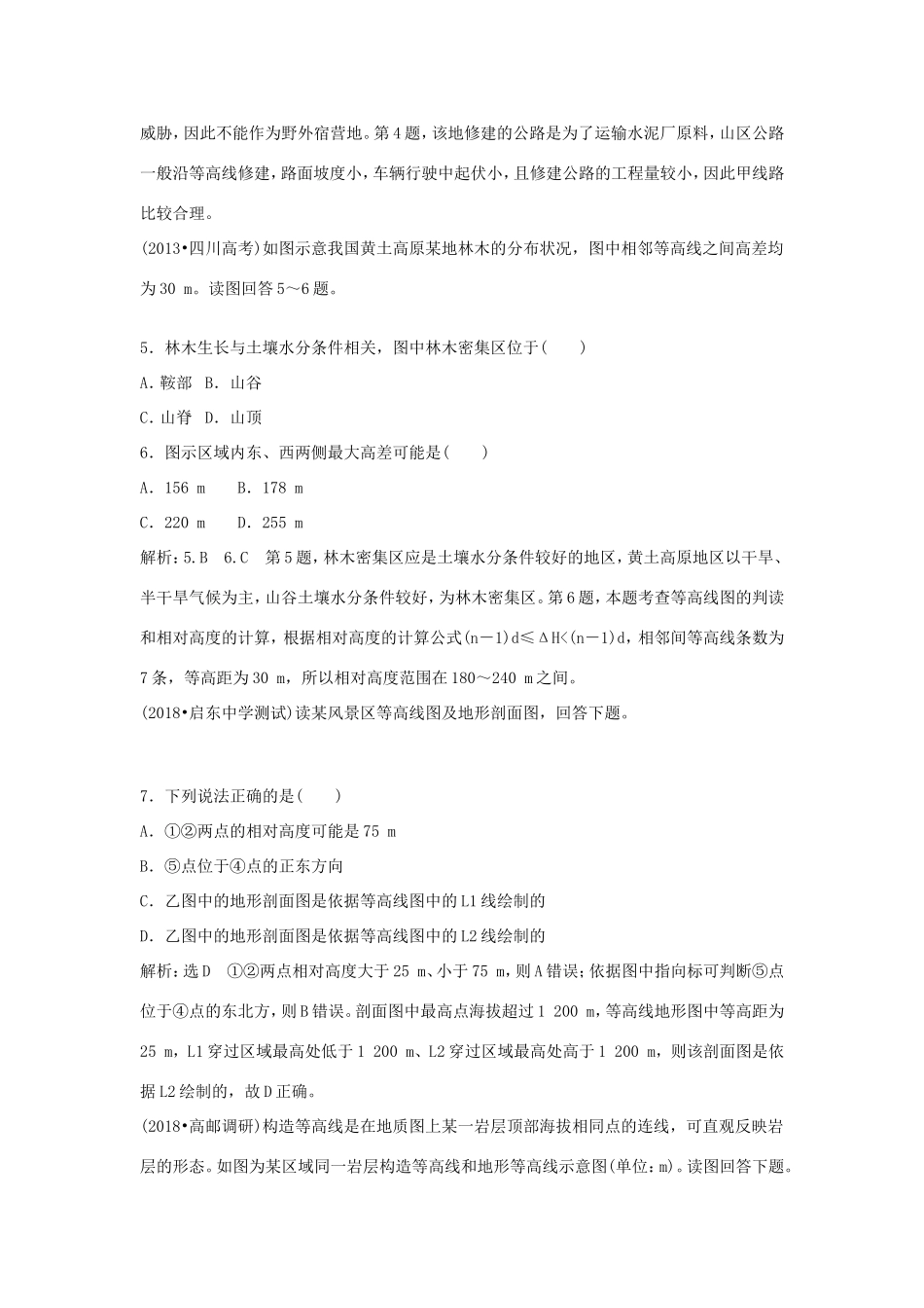高考地理一轮复习 第一部分 地理基础必备 课时跟踪检测（二）等高线地形图和地形剖面图-人教版高三地理试题_第2页