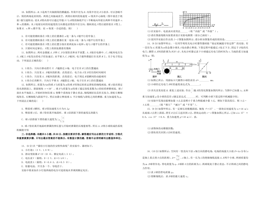 高三物理上学期期中备考金卷（A卷）-人教版高三全册物理试题_第2页