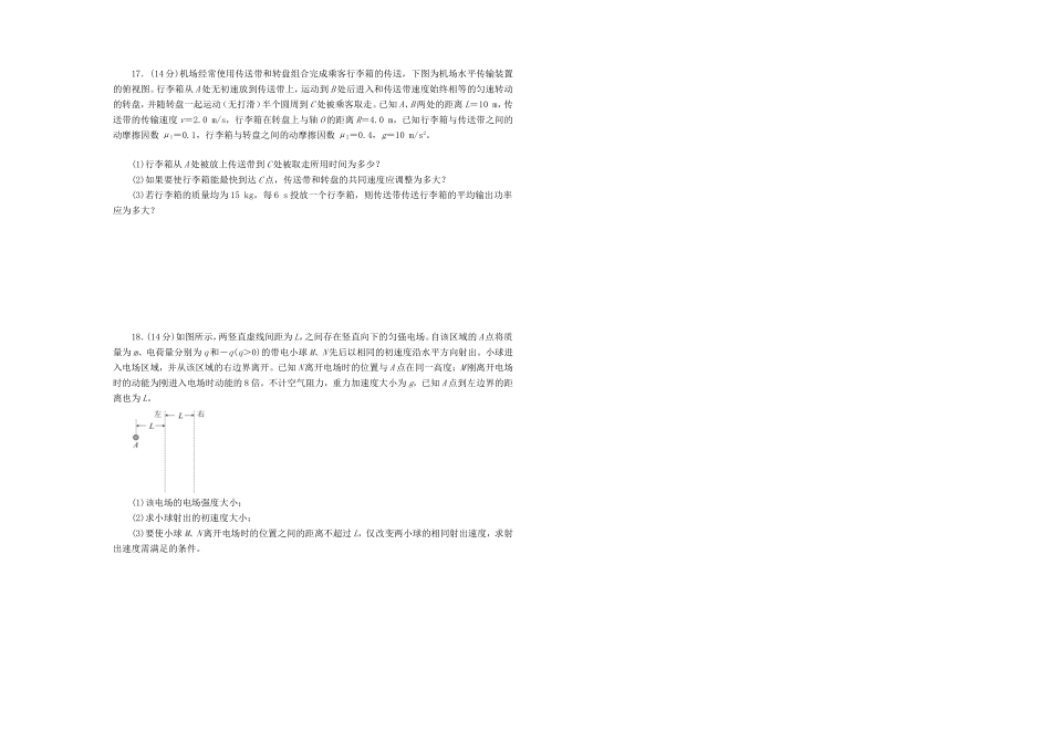 高三物理上学期期中备考金卷（A卷）-人教版高三全册物理试题_第3页