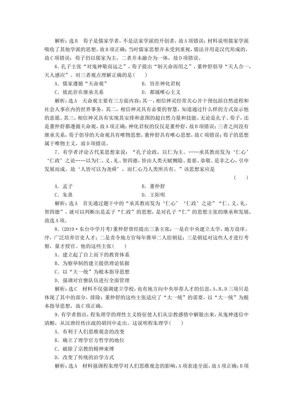 （江苏专用）高考历史大一轮复习 单元检测（十一）中国传统文化主流思想的演变（含解析）人民-人民高三历史试题_第2页