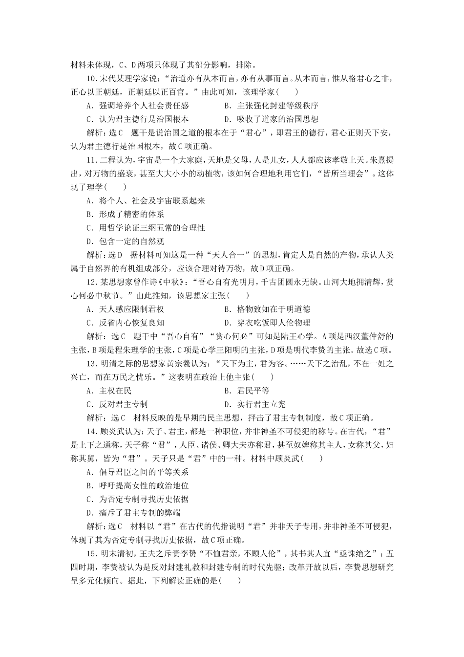 （江苏专用）高考历史大一轮复习 单元检测（十一）中国传统文化主流思想的演变（含解析）人民-人民高三历史试题_第3页