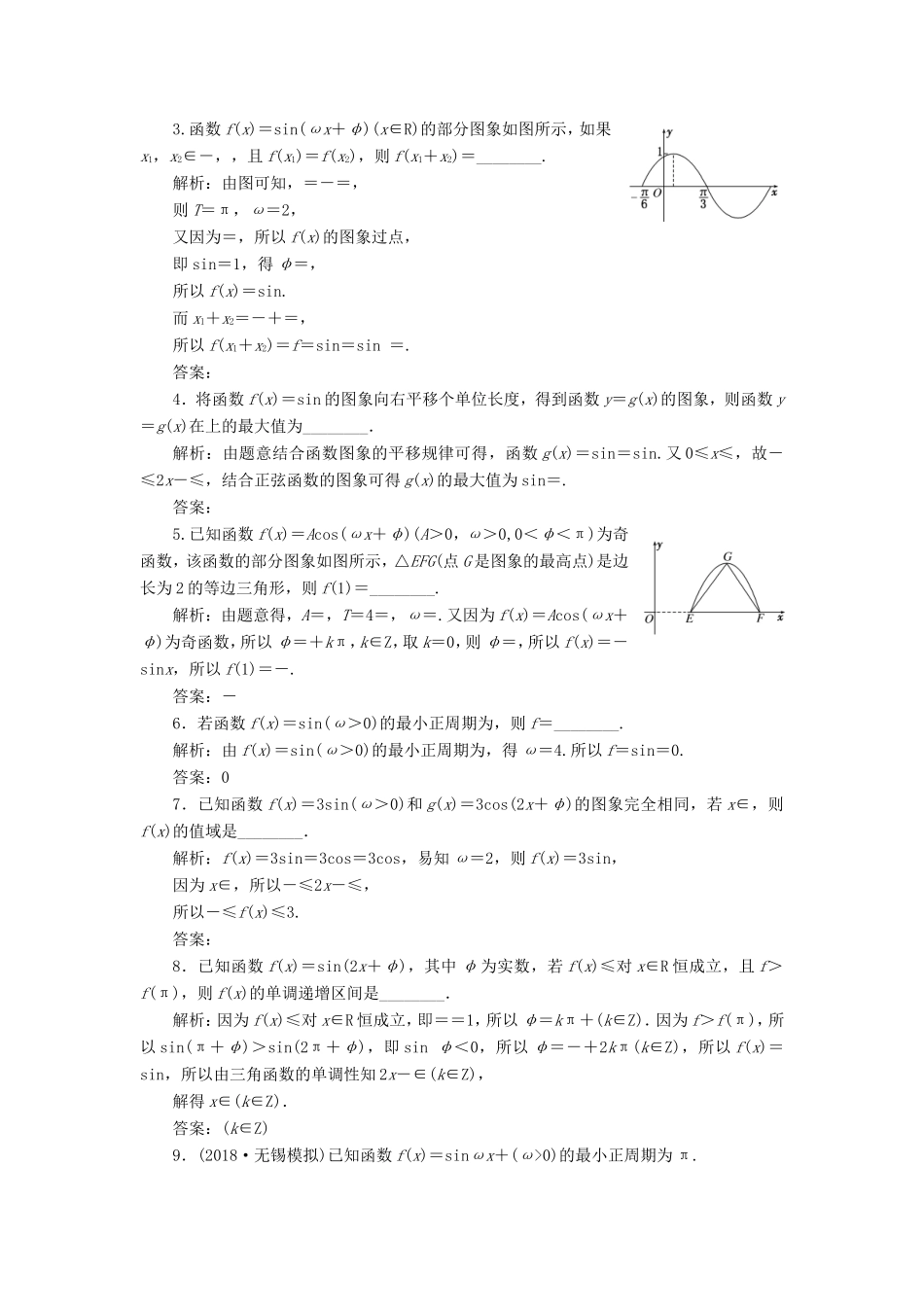 高考数学一轮复习 第四章 三角函数、解三角形 课时跟踪检测（十九）函数yAsin(ωxφ)的图象及其应用 文-人教版高三数学试题_第2页