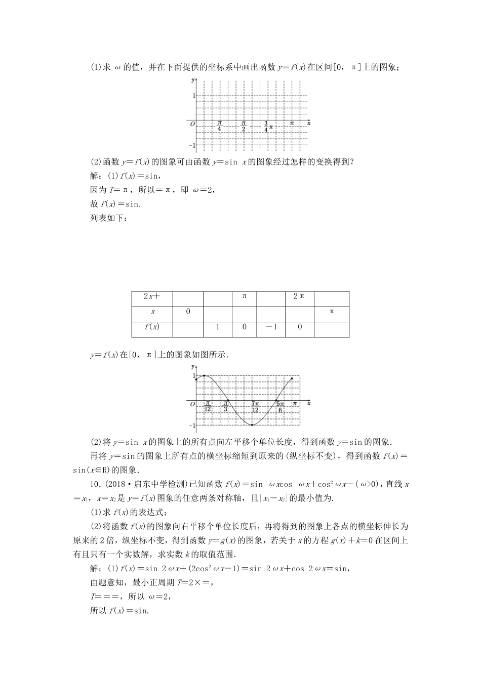 高考数学一轮复习 第四章 三角函数、解三角形 课时跟踪检测（十九）函数yAsin(ωxφ)的图象及其应用 文-人教版高三数学试题_第3页