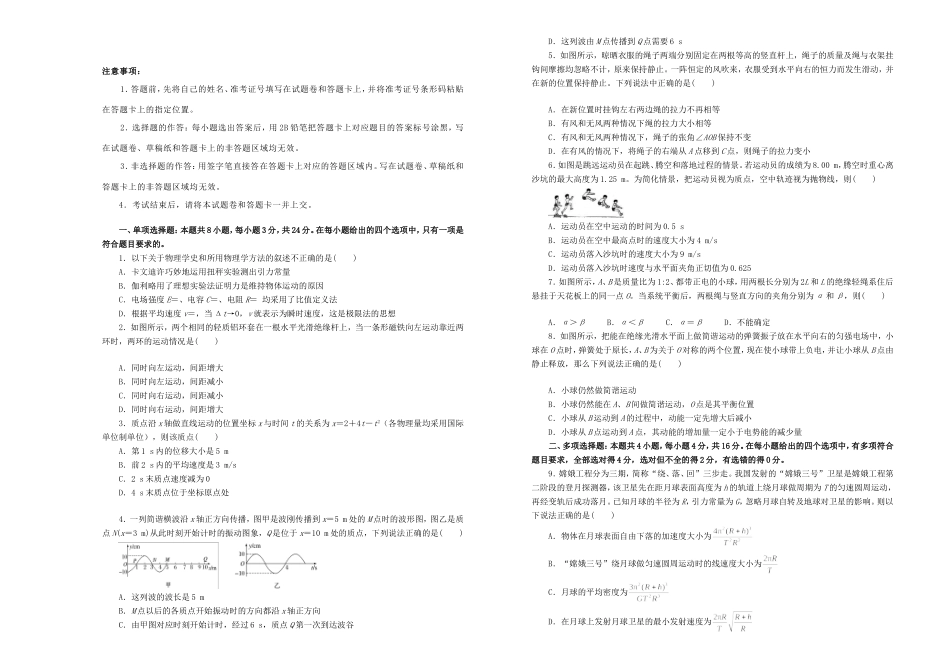 高三物理上学期期中备考金卷（B卷）-人教版高三全册物理试题_第1页