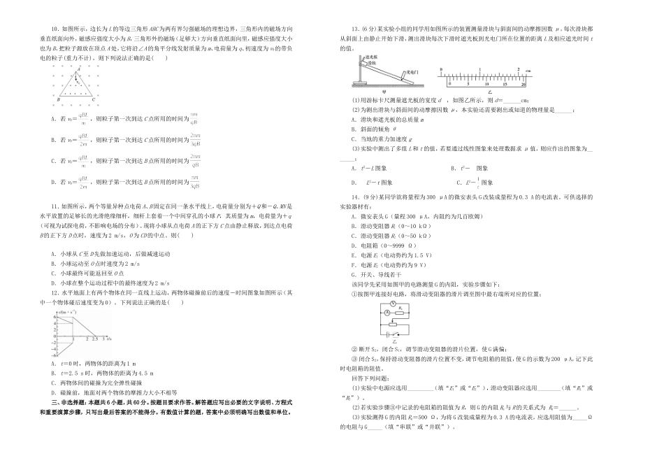 高三物理上学期期中备考金卷（B卷）-人教版高三全册物理试题_第2页