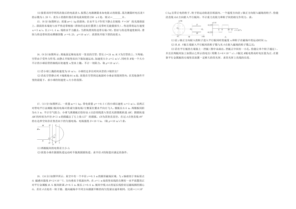 高三物理上学期期中备考金卷（B卷）-人教版高三全册物理试题_第3页
