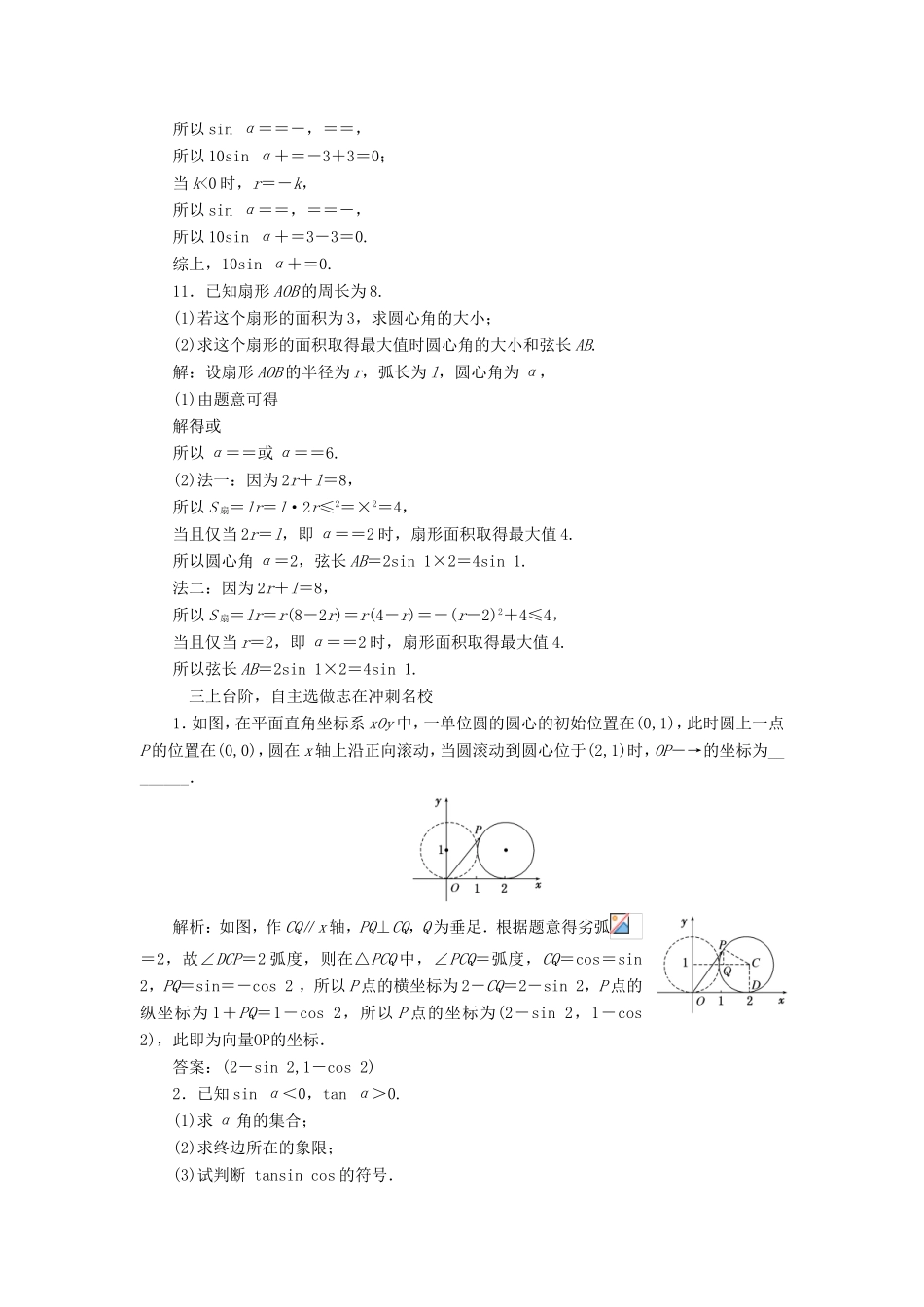 高考数学一轮复习 第四章 三角函数、解三角形 课时跟踪检测（十六）任意角、弧度制及任意角的三角函数 文-人教版高三数学试题_第3页