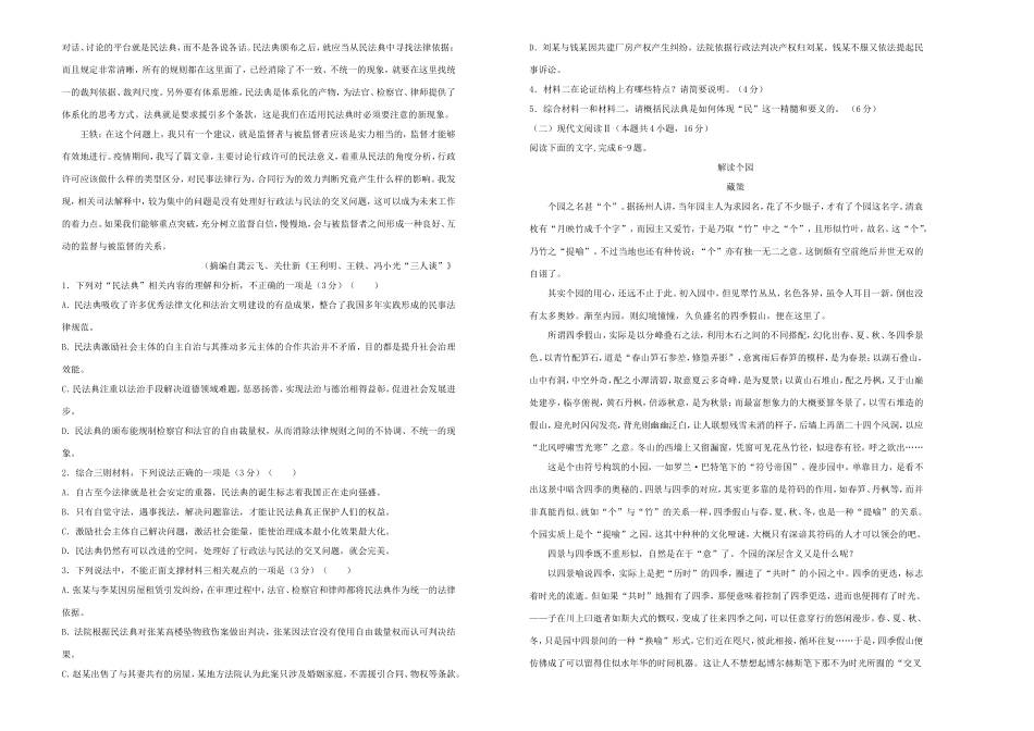 高三语文上学期期中备考金卷（A卷）-人教版高三全册语文试题_第2页