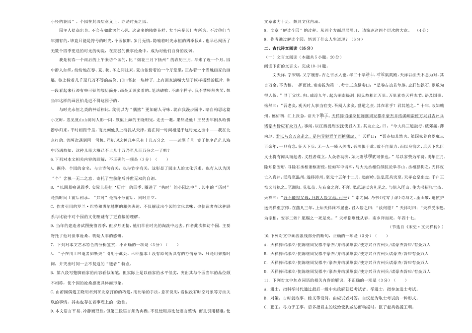 高三语文上学期期中备考金卷（A卷）-人教版高三全册语文试题_第3页