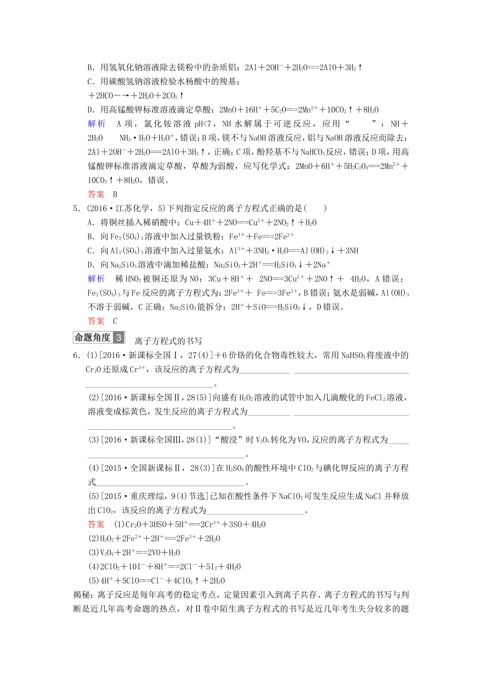 高考化学大一轮复习 专题二 两种重要的反应 课时1 电解质 离子反应对接高考-人教版高三化学试题_第2页