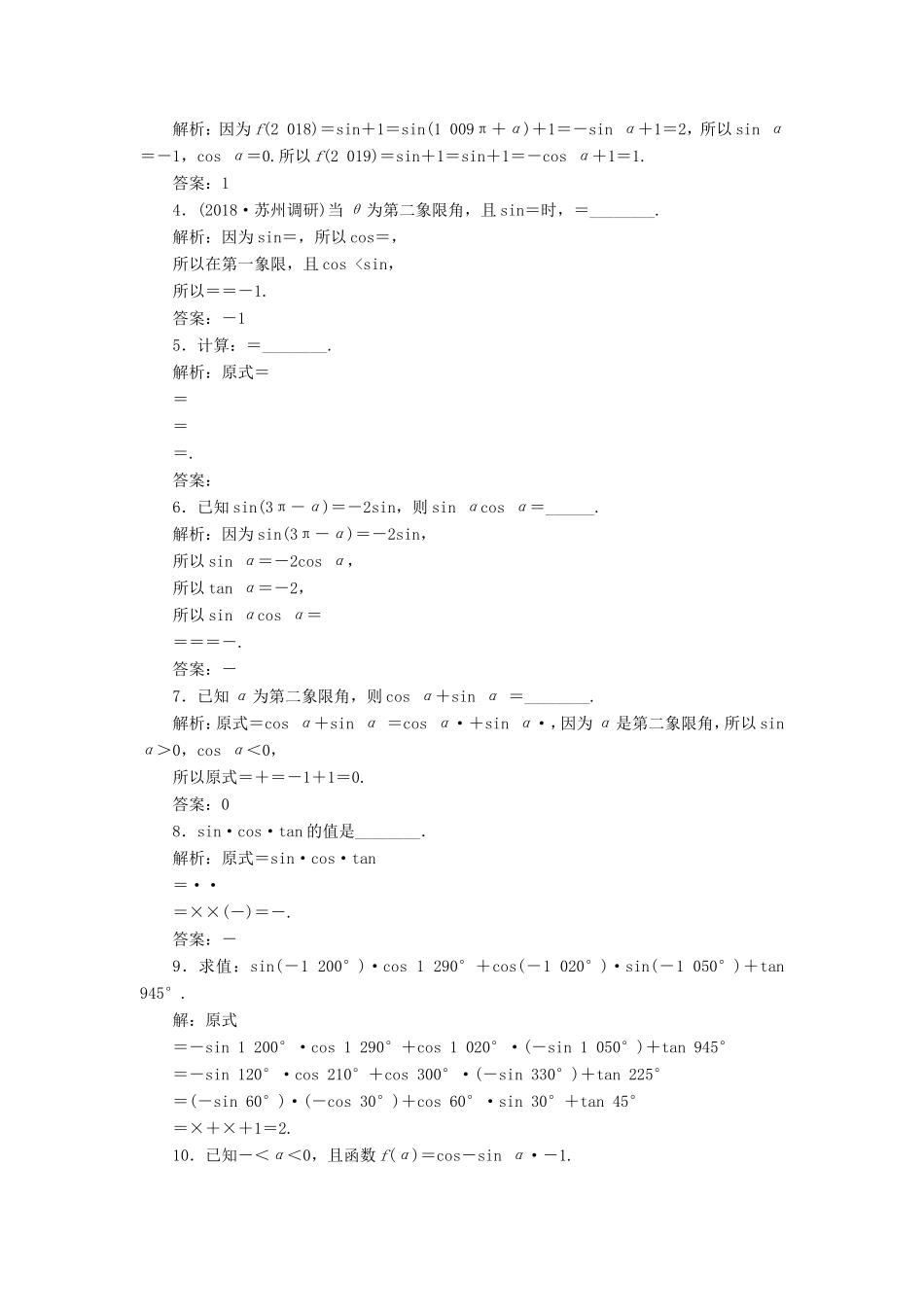 高考数学一轮复习 第四章 三角函数、解三角形 课时跟踪检测（十七）同角三角函数的基本关系与诱导公式 文-人教版高三数学试题_第2页