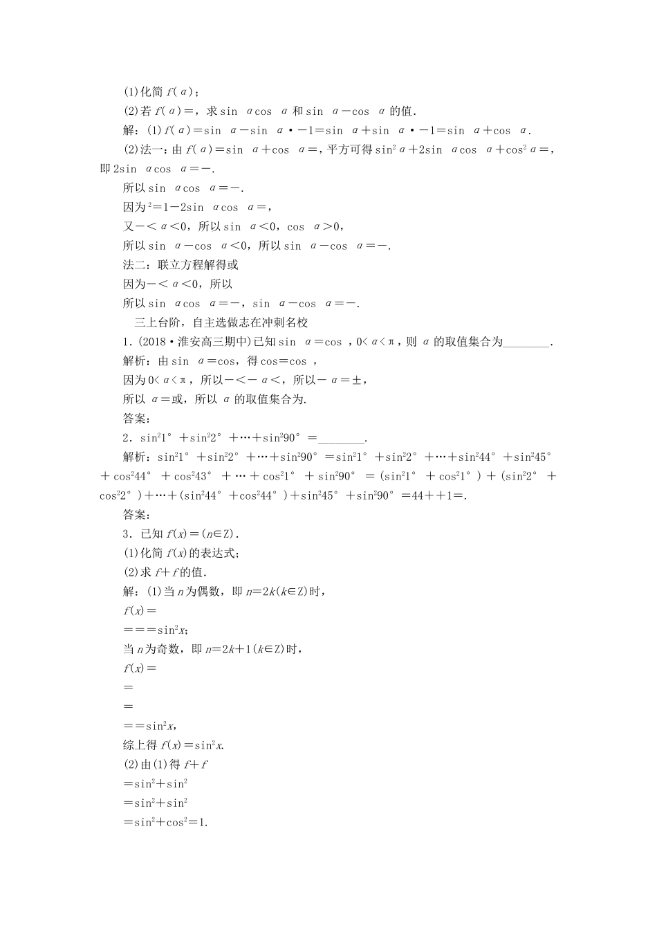 高考数学一轮复习 第四章 三角函数、解三角形 课时跟踪检测（十七）同角三角函数的基本关系与诱导公式 文-人教版高三数学试题_第3页