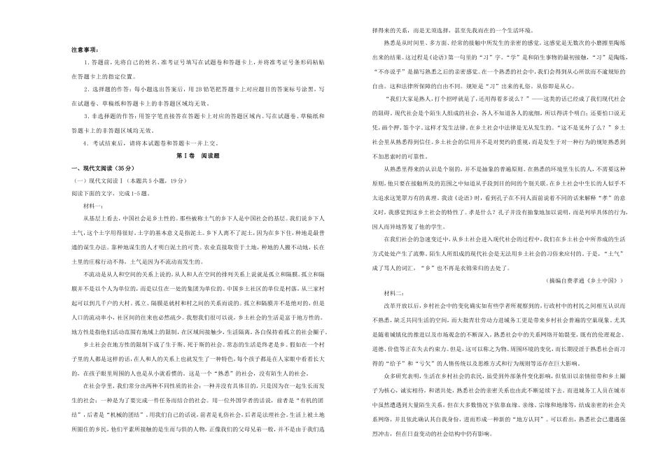 高三语文上学期期中备考金卷（B卷）-人教版高三全册语文试题_第1页