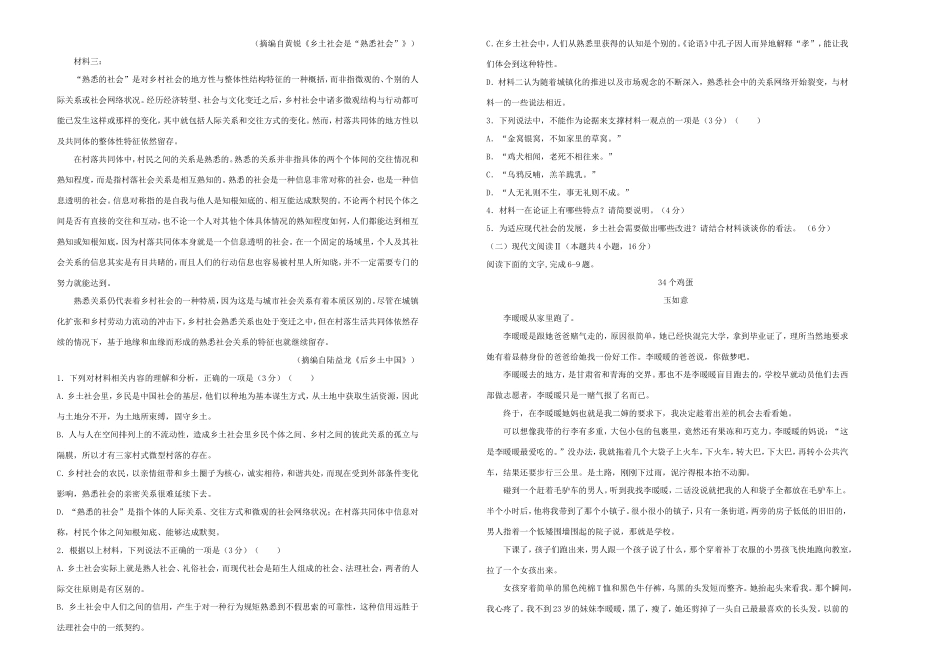 高三语文上学期期中备考金卷（B卷）-人教版高三全册语文试题_第2页