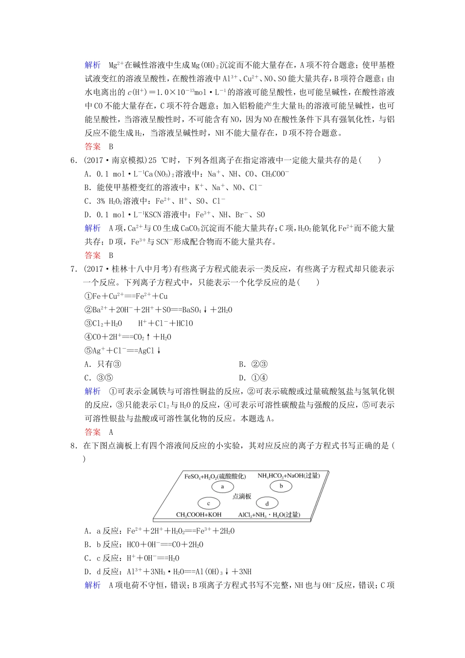 高考化学大一轮复习 专题二 两种重要的反应 课时1 电解质 离子反应课时训练-人教版高三化学试题_第2页