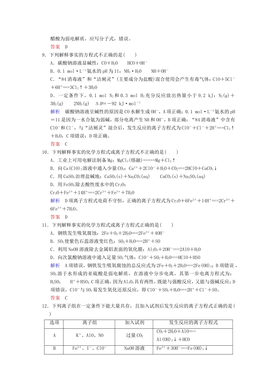 高考化学大一轮复习 专题二 两种重要的反应 课时1 电解质 离子反应课时训练-人教版高三化学试题_第3页