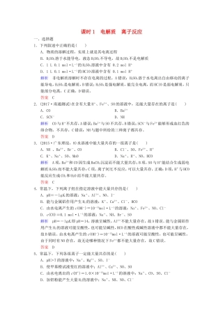 高考化学大一轮复习 专题二 两种重要的反应 课时1 电解质 离子反应课时训练-人教版高三化学试题