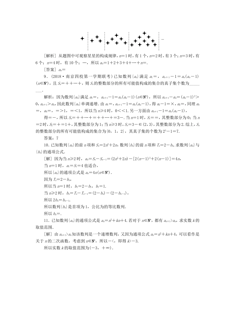 高考数学一轮复习 第五章 数列 第1讲 数列的概念与简单表示法分层演练直击高考 文-人教版高三数学试题_第2页