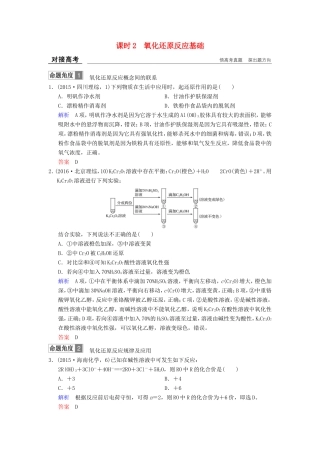 高考化学大一轮复习 专题二 两种重要的反应 课时2 氧化还原反应基础对接高考-人教版高三化学试题