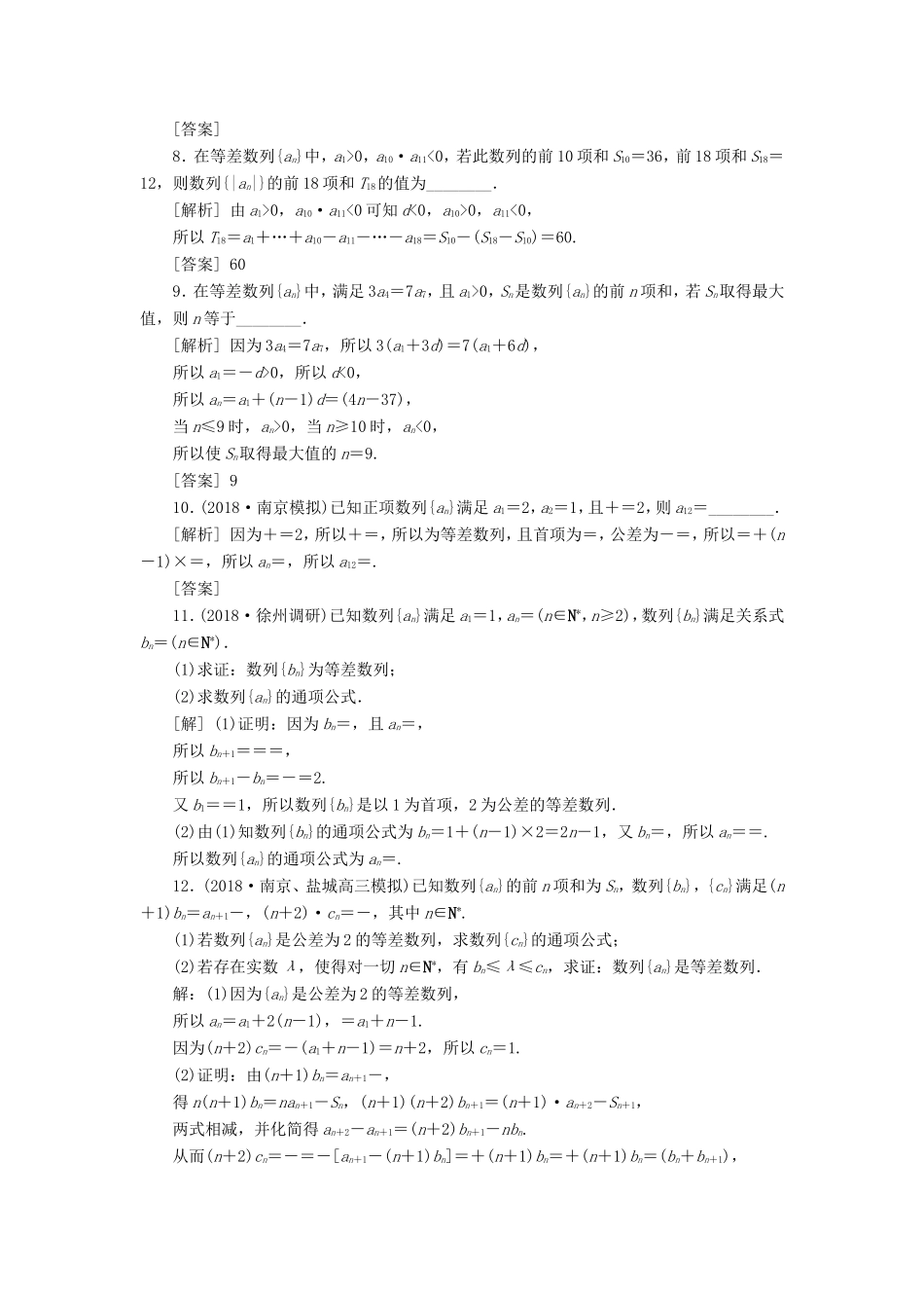 高考数学一轮复习 第五章 数列 第2讲 等差数列及其前n项和分层演练直击高考 文-人教版高三数学试题_第2页