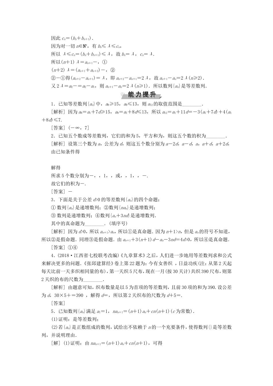 高考数学一轮复习 第五章 数列 第2讲 等差数列及其前n项和分层演练直击高考 文-人教版高三数学试题_第3页