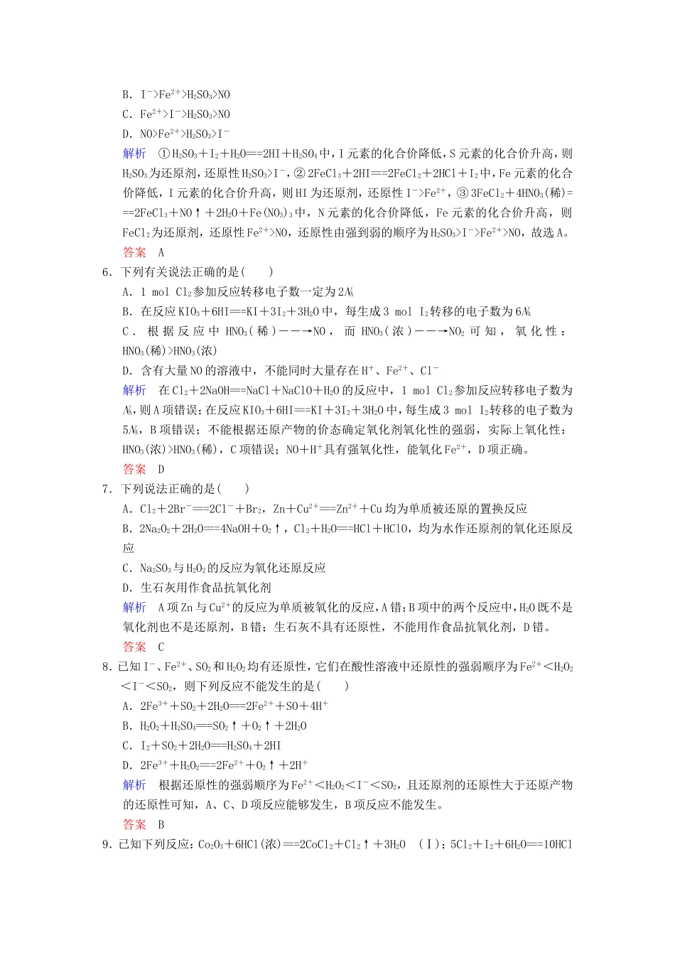 高考化学大一轮复习 专题二 两种重要的反应 课时2 氧化还原反应基础课时训练-人教版高三化学试题_第2页