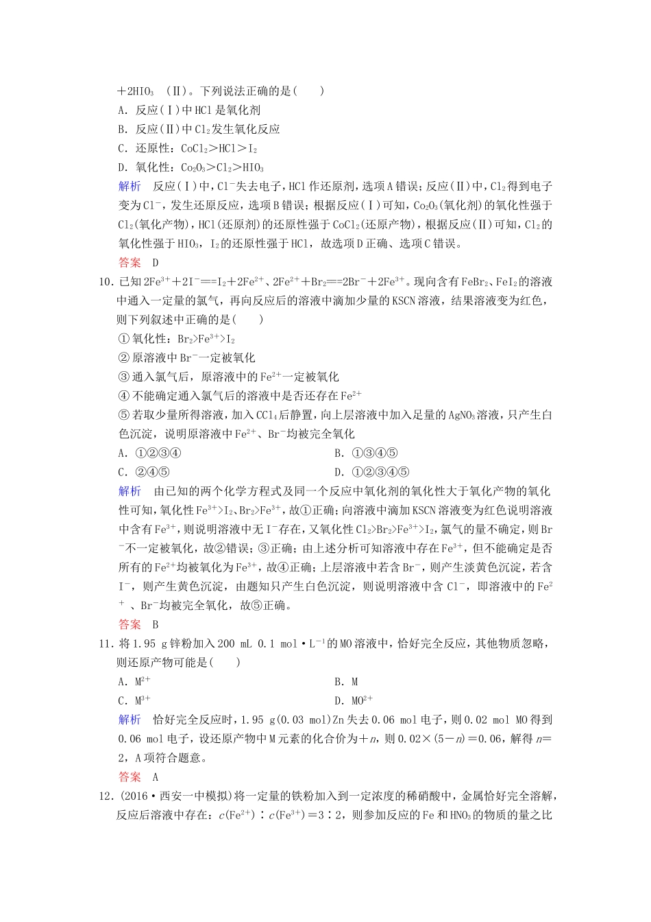 高考化学大一轮复习 专题二 两种重要的反应 课时2 氧化还原反应基础课时训练-人教版高三化学试题_第3页