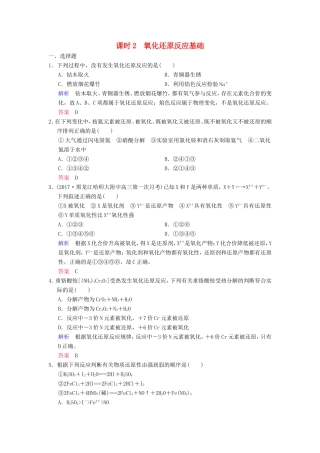 高考化学大一轮复习 专题二 两种重要的反应 课时2 氧化还原反应基础课时训练-人教版高三化学试题