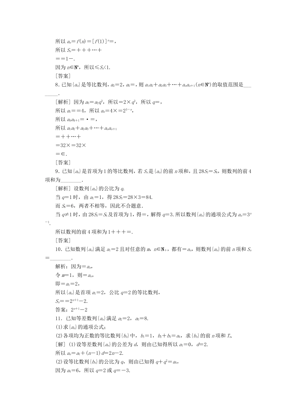 高考数学一轮复习 第五章 数列 第3讲 等比数列及其前n项和分层演练直击高考 文-人教版高三数学试题_第2页