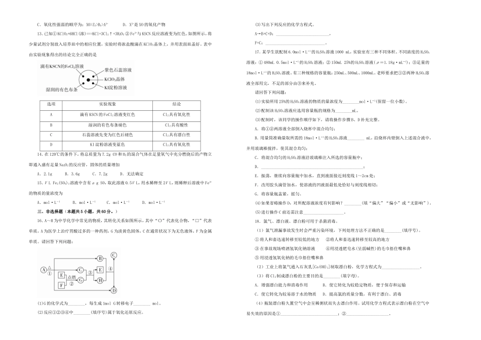 高一化学上学期期中备考金卷（A卷）-人教版高一全册化学试题_第2页