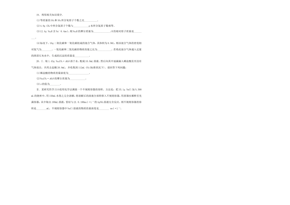 高一化学上学期期中备考金卷（A卷）-人教版高一全册化学试题_第3页