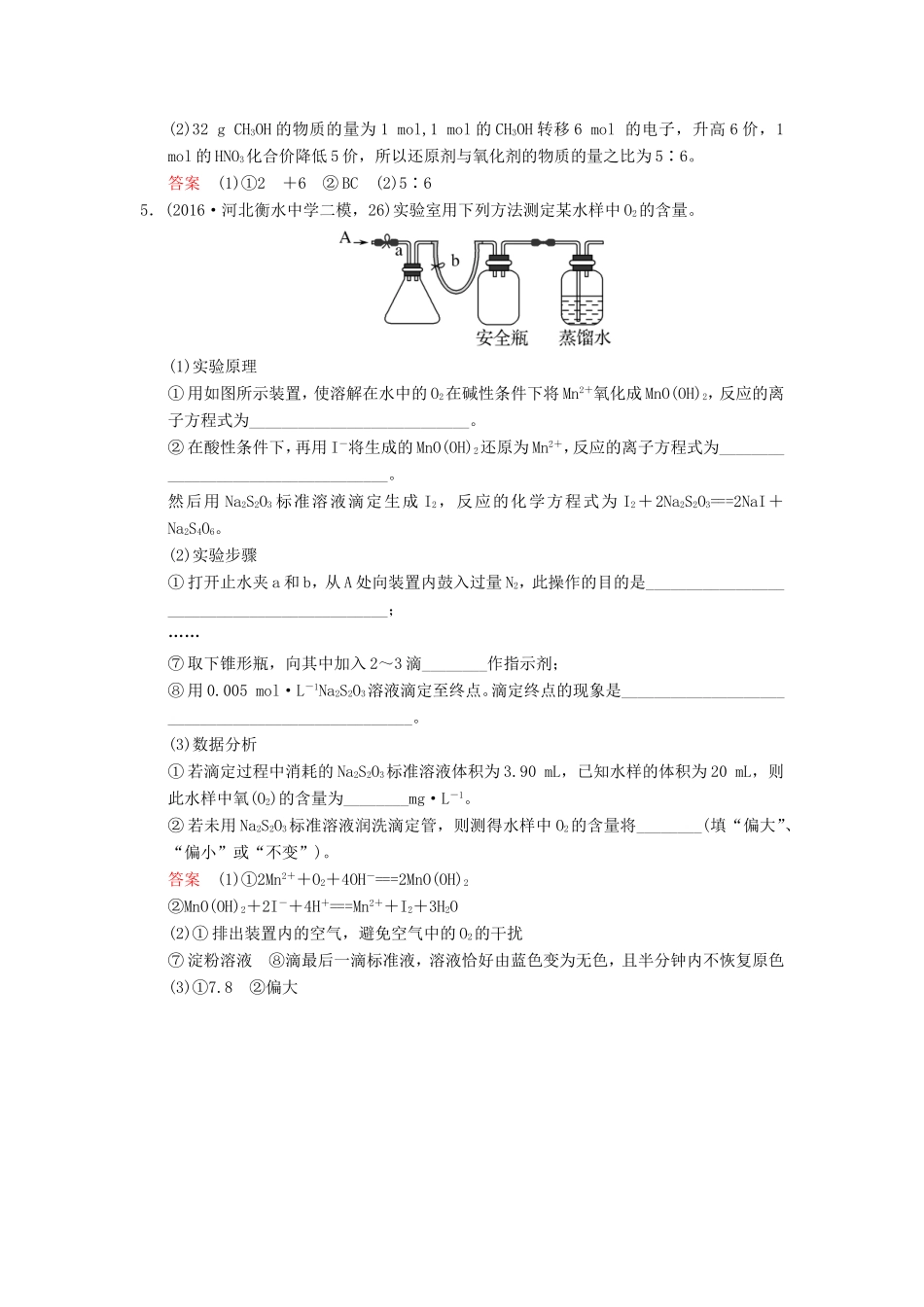 高考化学大一轮复习 专题二 两种重要的反应 课时3 氧化还原反应的综合应用-配平、计算及滴定题型冲关-人教版高三化学试题_第2页