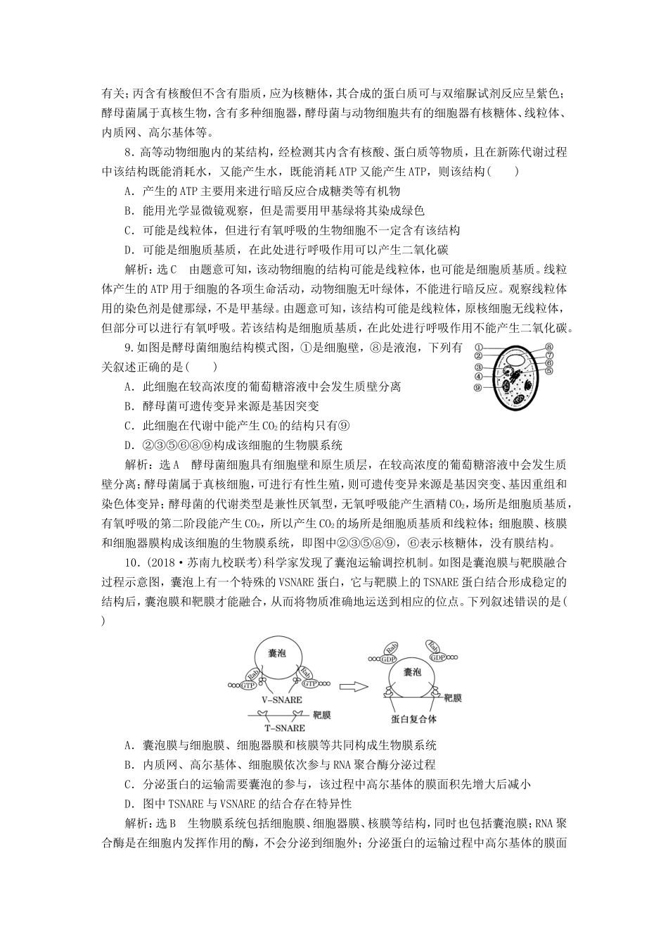 高考生物一轮复习 第一部分 分子与细胞 第二单元 细胞的结构与物质的输入与输出 课时跟踪检测（六）细胞器——系统的分工合作-人教版高三生物试题_第3页