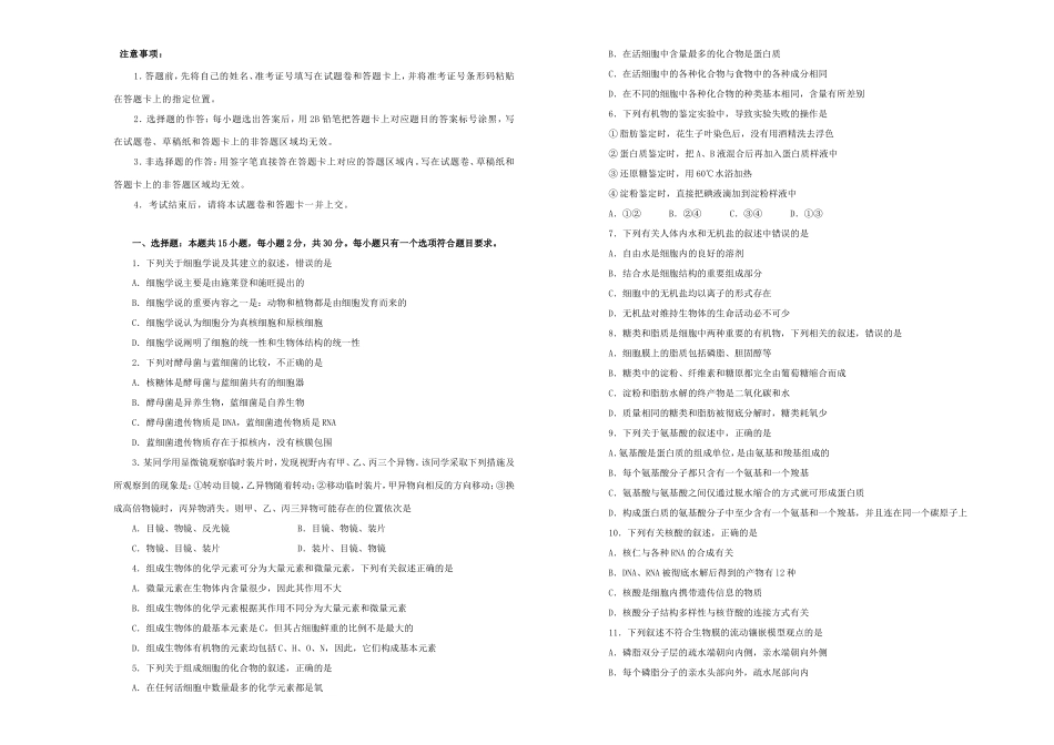 高一生物上学期期中备考金卷（A卷）-人教版高一全册生物试题_第1页