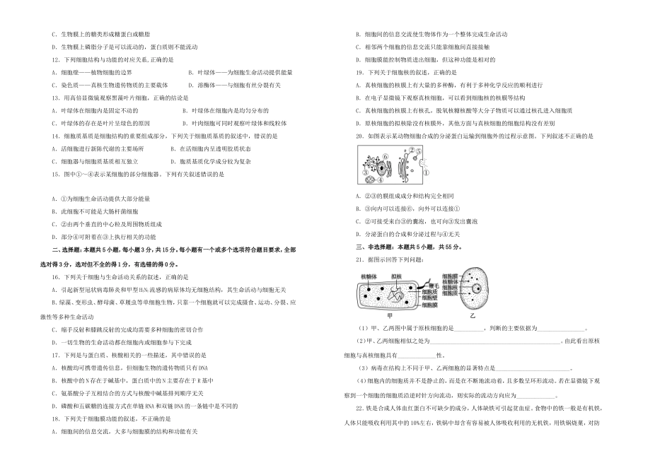 高一生物上学期期中备考金卷（A卷）-人教版高一全册生物试题_第2页