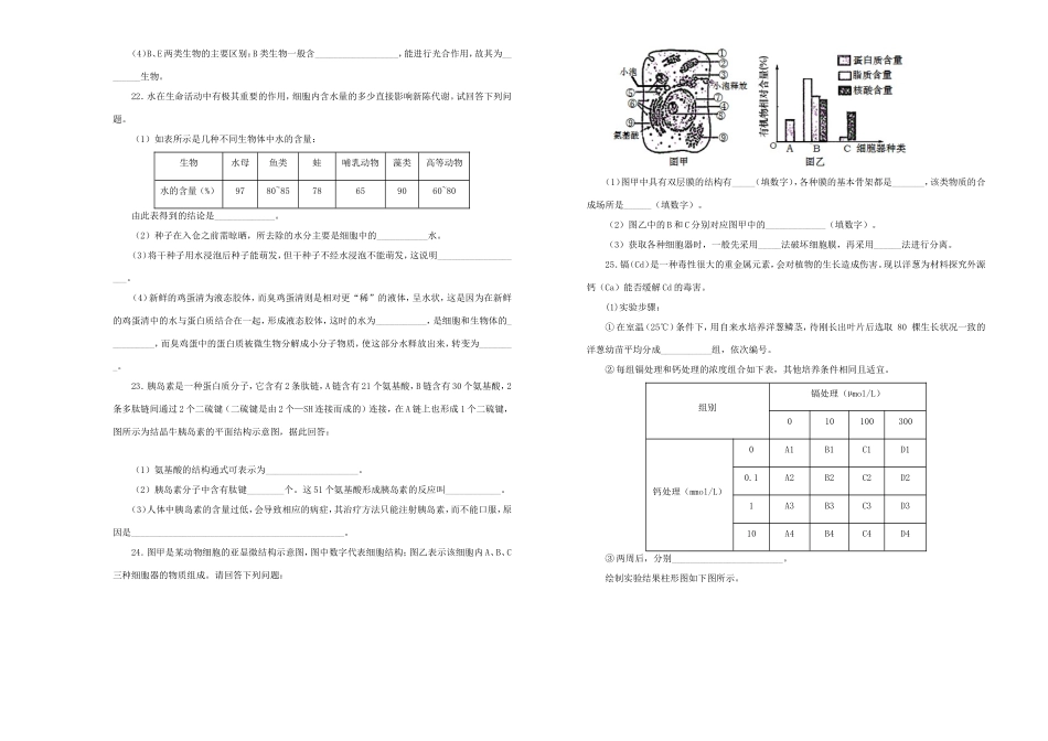 高一生物上学期期中备考金卷（B卷）-人教版高一全册生物试题_第3页