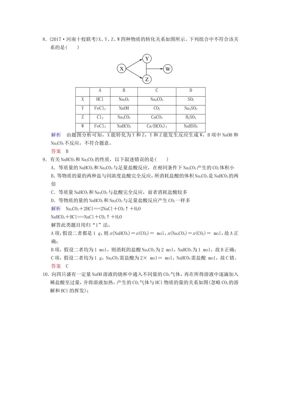 高考化学大一轮复习 专题三 常见金属及其化合物 课时1 钠、镁及其重要化合物课时训练-人教版高三化学试题_第3页