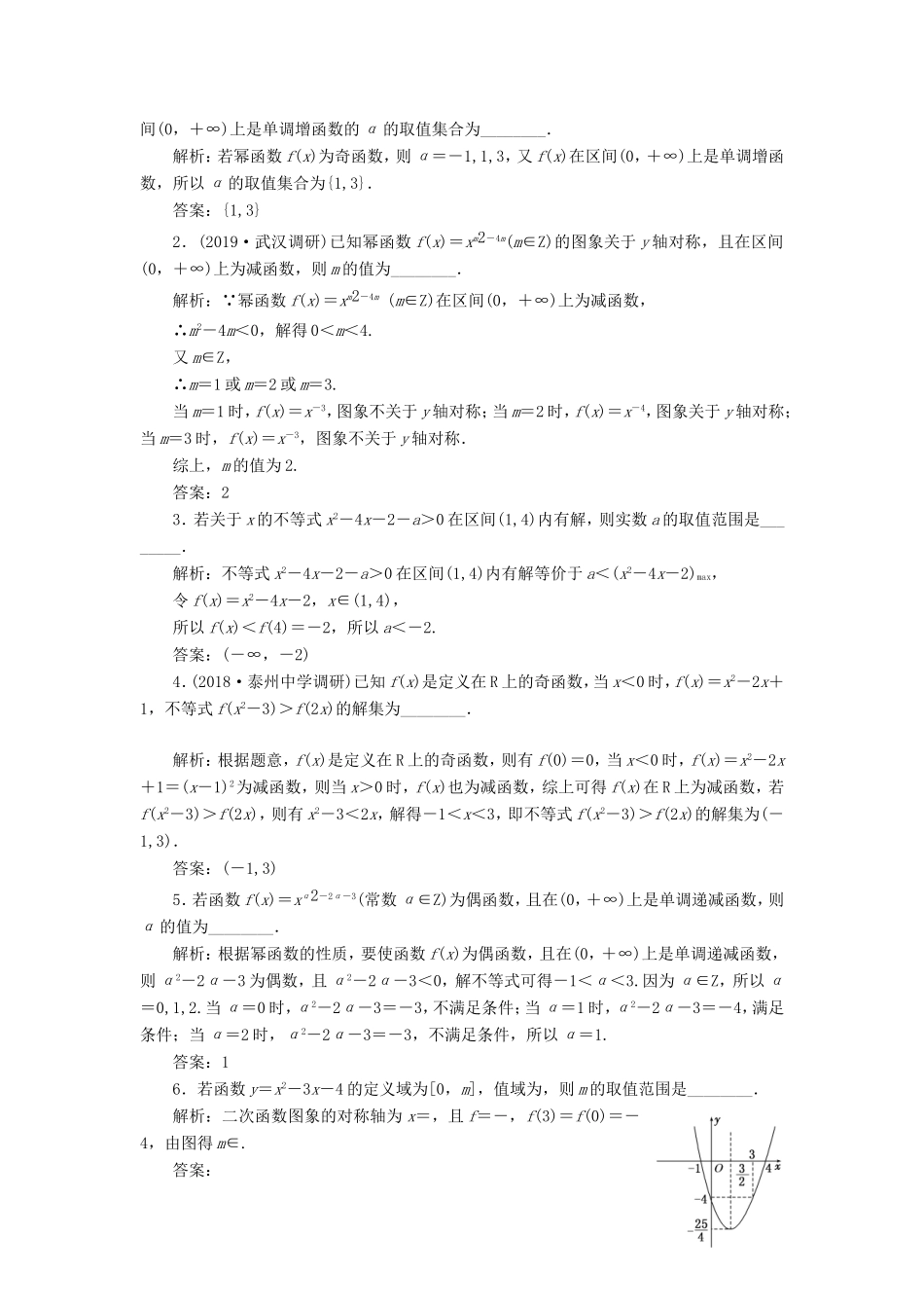 高考数学一轮复习 课时跟踪检测（八）二次函数与幂函数（理）（含解析）-人教版高三数学试题_第2页