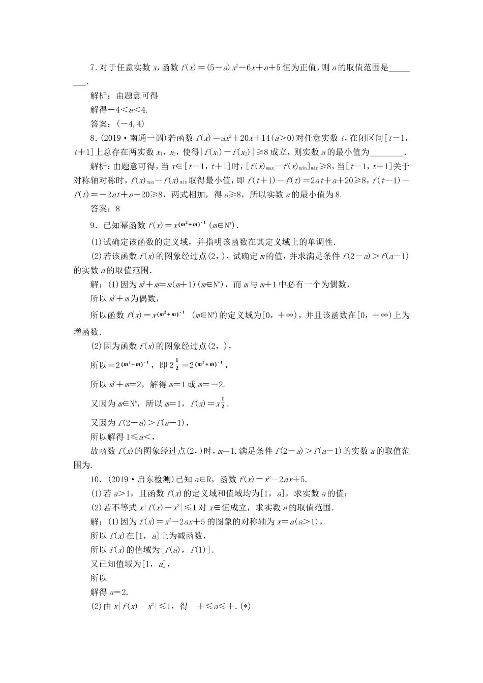 高考数学一轮复习 课时跟踪检测（八）二次函数与幂函数（理）（含解析）-人教版高三数学试题_第3页
