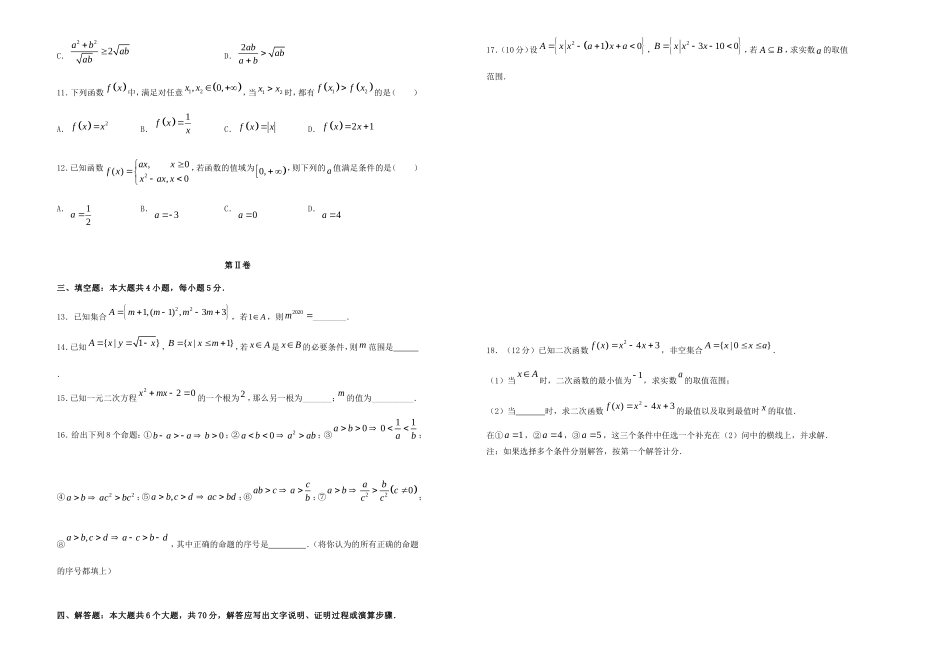 高一数学上学期期中备考金卷（A卷）-人教版高一全册数学试题_第2页
