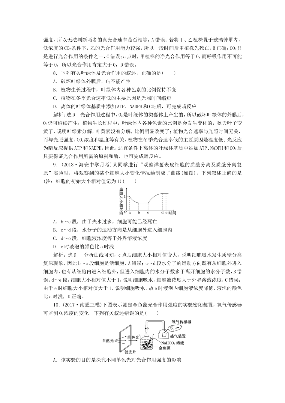 高考生物一轮复习 第一部分 分子与细胞 第三单元 细胞的能量供应和利用 阶段质量评估（二）细胞的能量供应和利用-人教版高三生物试题_第3页