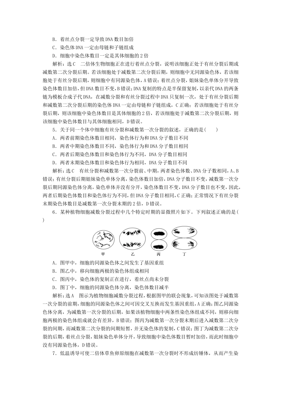 高考生物一轮复习 第一部分 分子与细胞 第三单元 细胞的能量供应和利用 阶段质量评估（三）细胞的生命历程-人教版高三生物试题_第2页