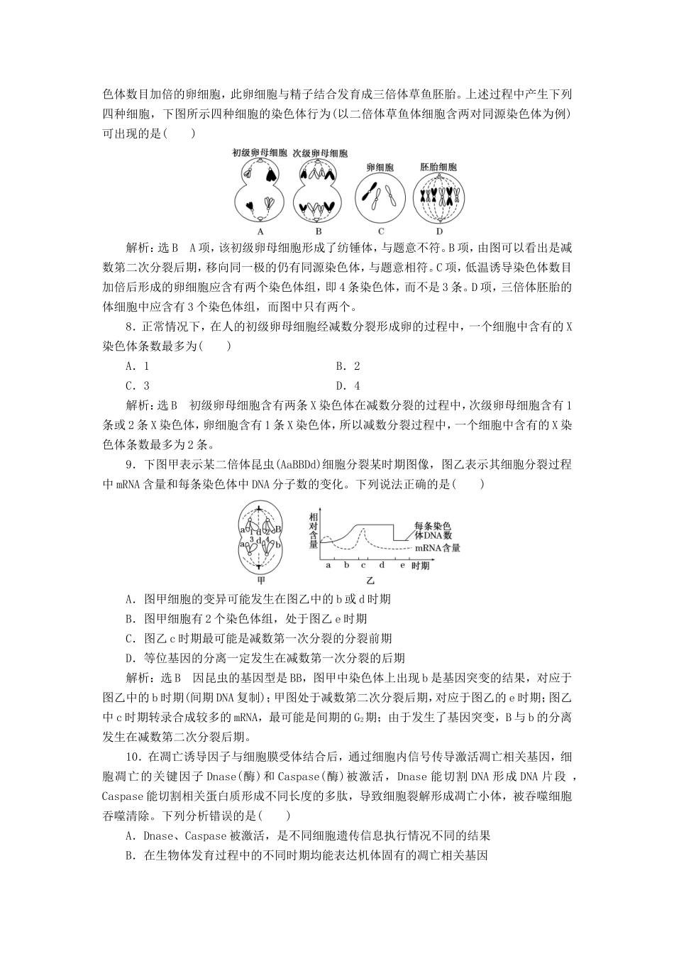高考生物一轮复习 第一部分 分子与细胞 第三单元 细胞的能量供应和利用 阶段质量评估（三）细胞的生命历程-人教版高三生物试题_第3页