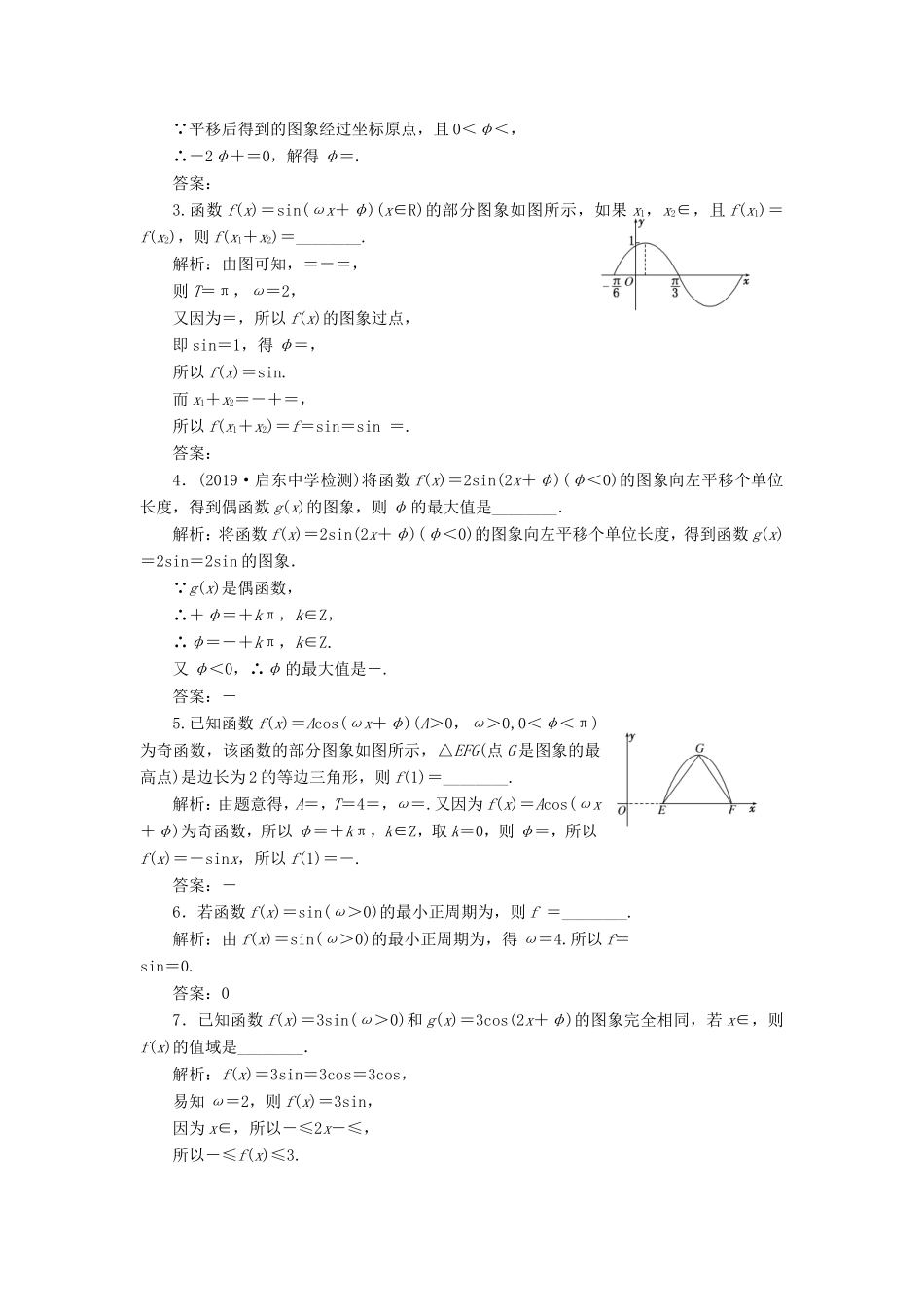 高考数学一轮复习 课时跟踪检测（二十）函数yAsin（ωxφ）的图象及其应用 文（含解析）苏教版-苏教版高三数学试题_第2页